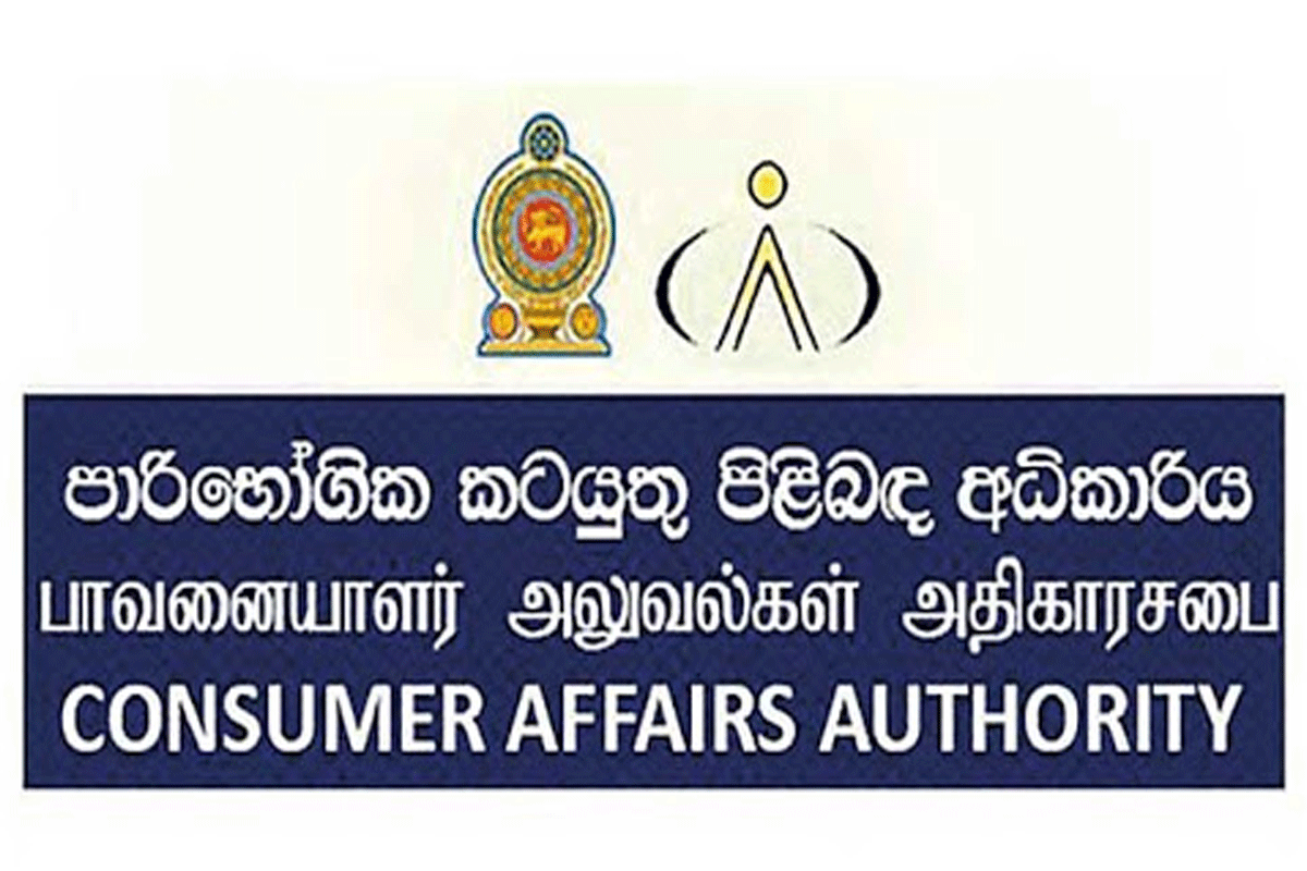 පාරිභෝගික අධිකාරියේ ලොක්කෙකුගේ සේවය අත්හිටුවයි ⋆ ධරණී